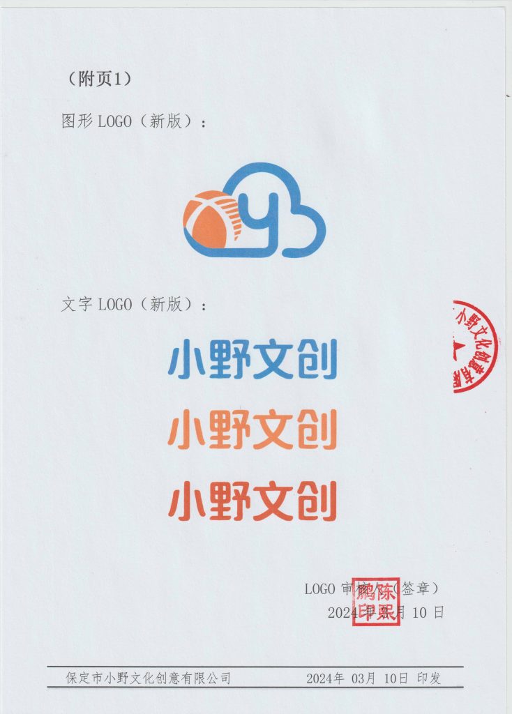 图片[2]-小野文创官方LOGO更换通知-小野文创