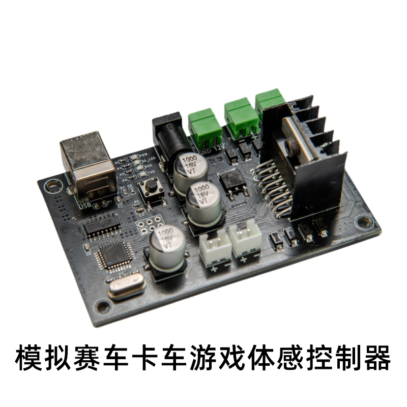 图片[5]-模拟赛车卡车游戏风向/振动模拟转换器-小野文创
