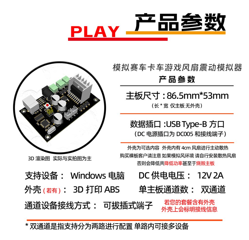 图片[6]-模拟赛车卡车游戏风向/振动模拟转换器-小野文创
